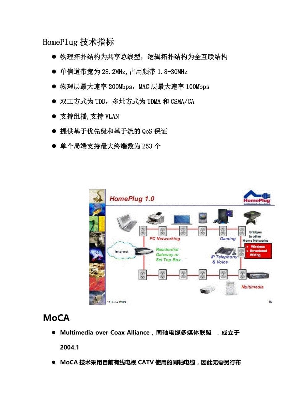 宽带接入网的最新应用_第5页