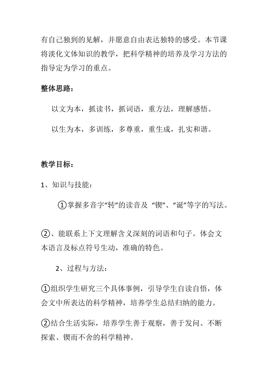 语文人教版六年级下册真理诞生 于一百个问号之后_第2页