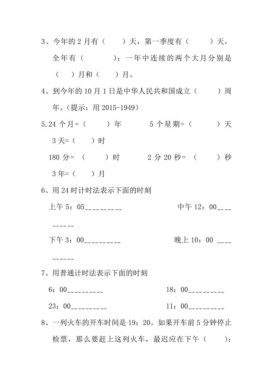 苏教版三年级数学下册易错题型收集.doc_第5页