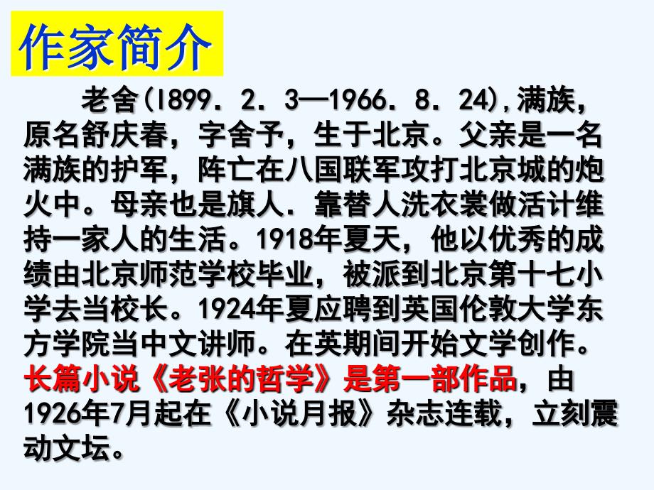 语文人教版六年级下册北京的春节ppt_第3页