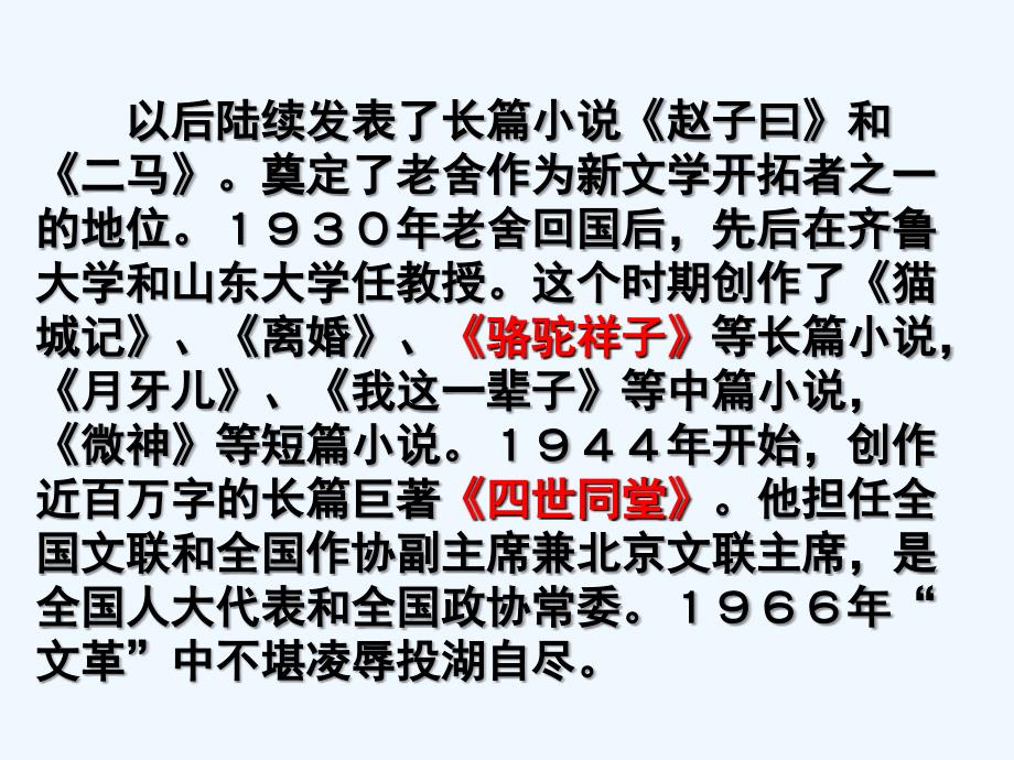 语文人教版六年级下册北京的春节ppt_第4页