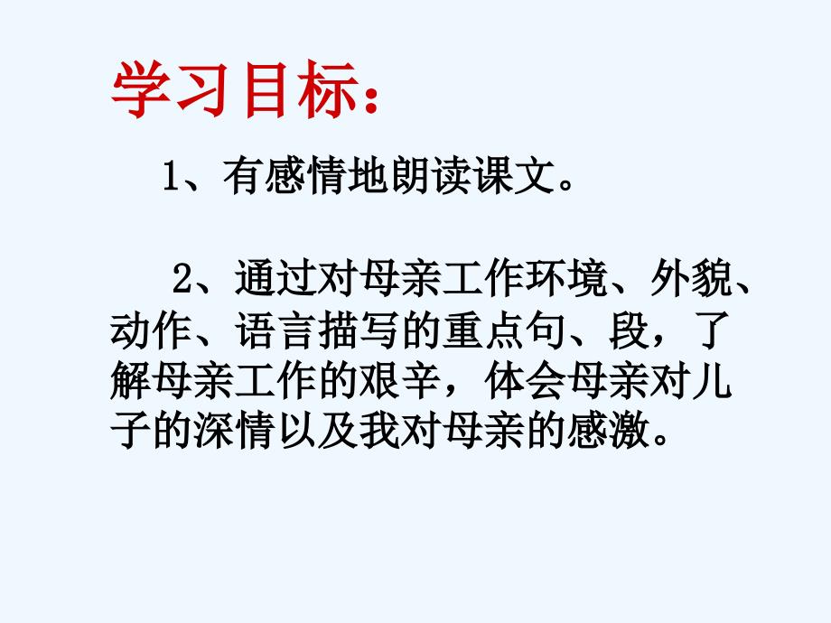 慈母情深 课件_第4页