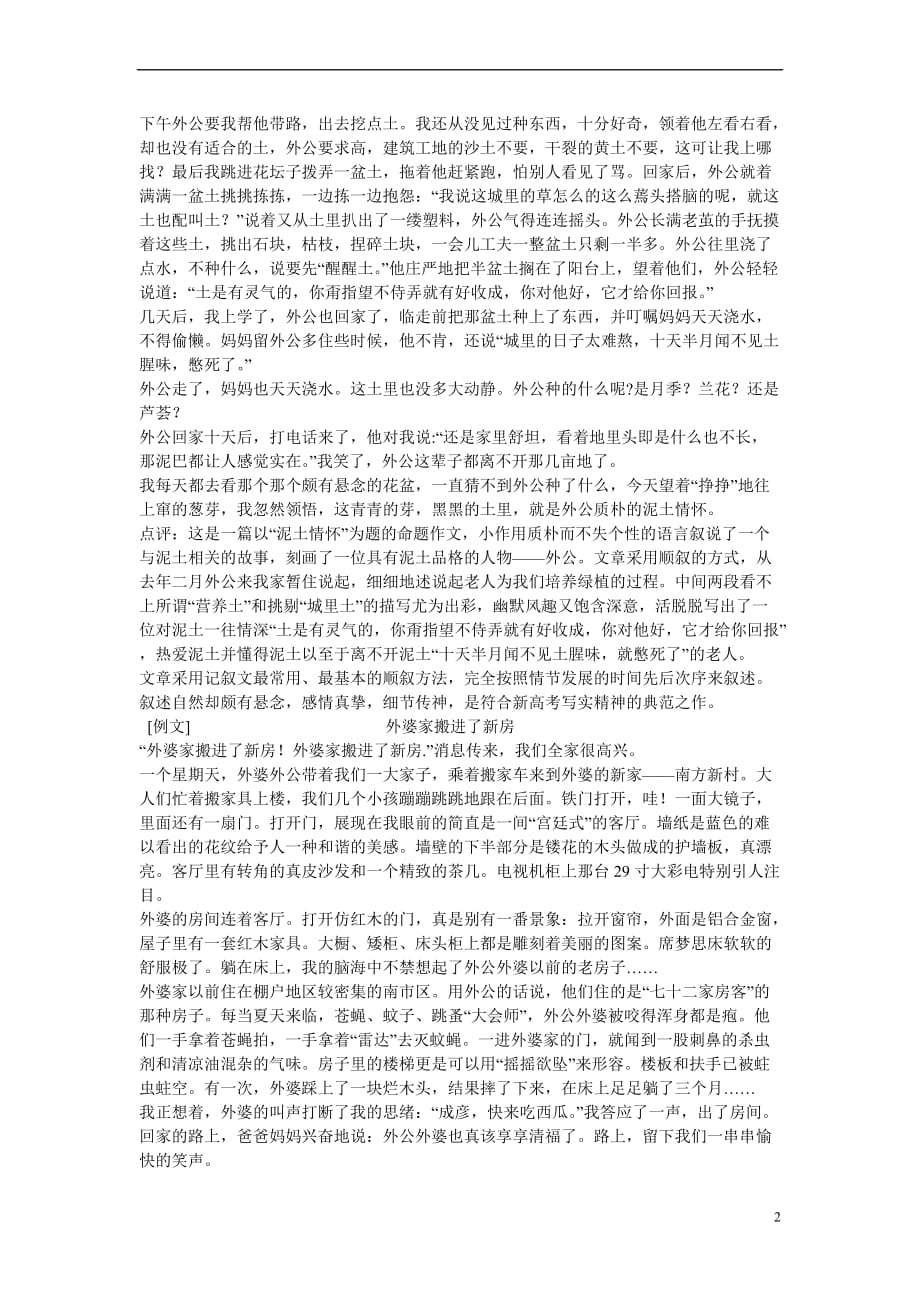 高考语文一轮复习作文之记叙文导学案.doc_第2页