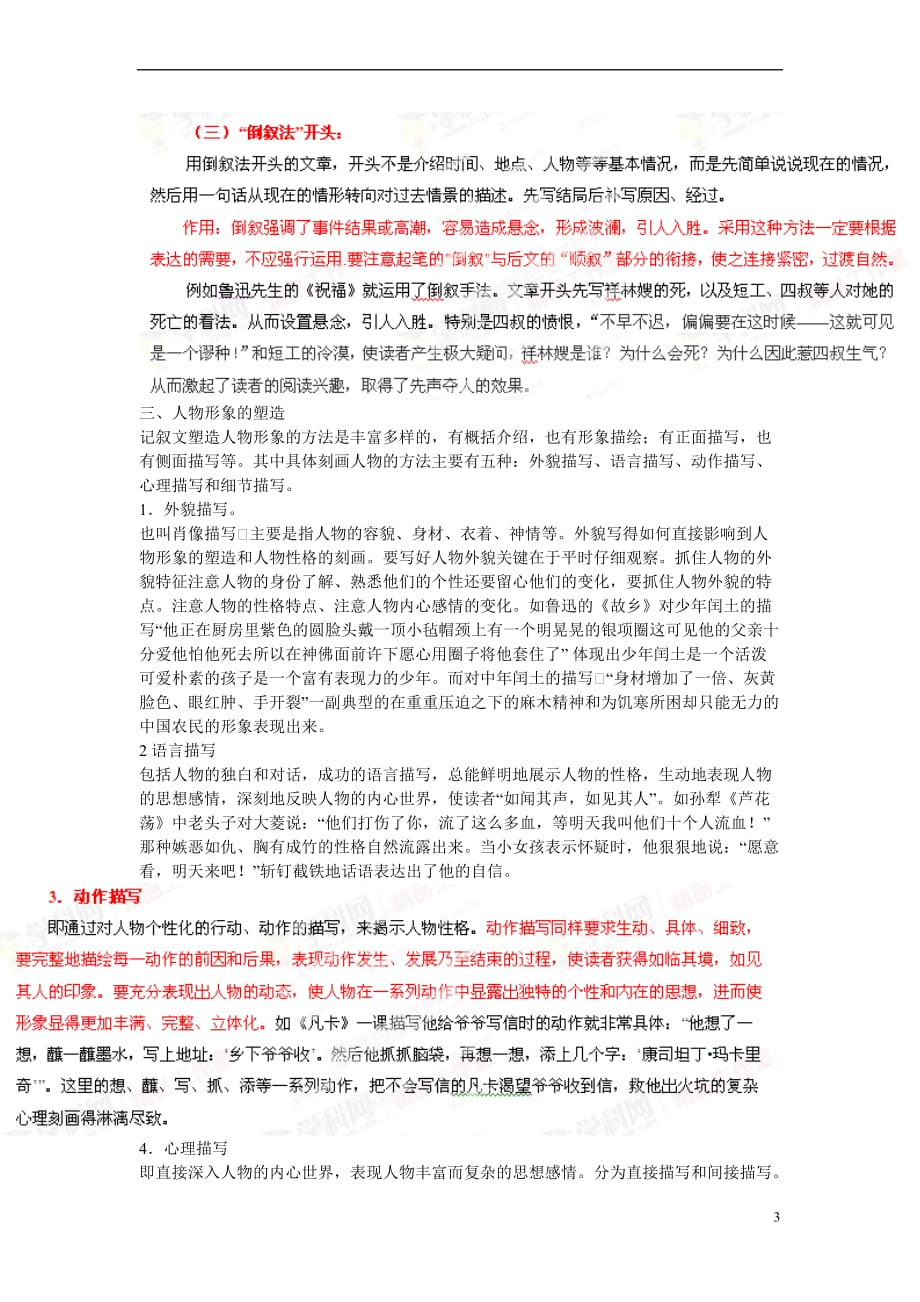 高考语文一轮复习作文之记叙文导学案.doc_第3页