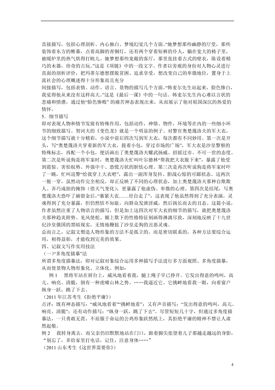 高考语文一轮复习作文之记叙文导学案.doc_第4页