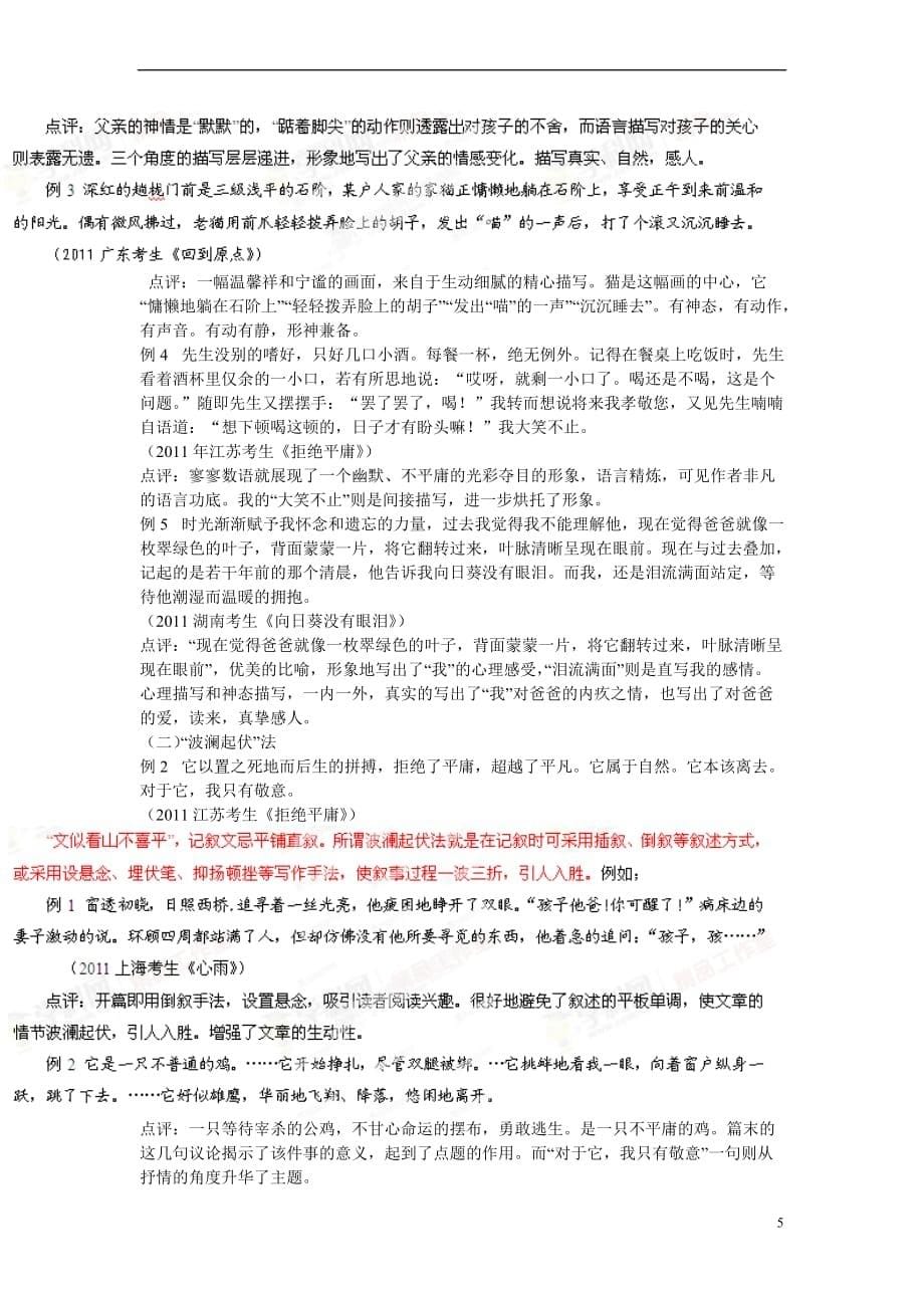 高考语文一轮复习作文之记叙文导学案.doc_第5页