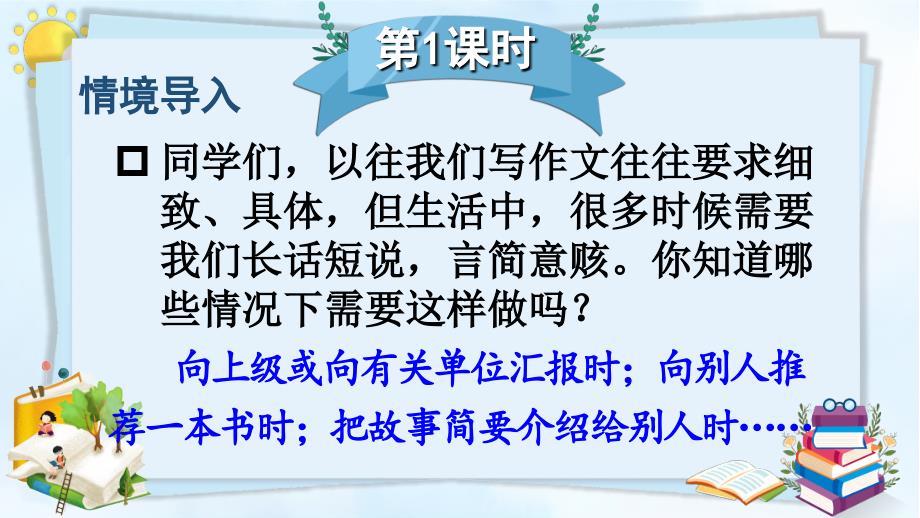 部编版（统编）小学语文五年级上册第三单元《习作：缩写故事》教学课件PPT_第3页