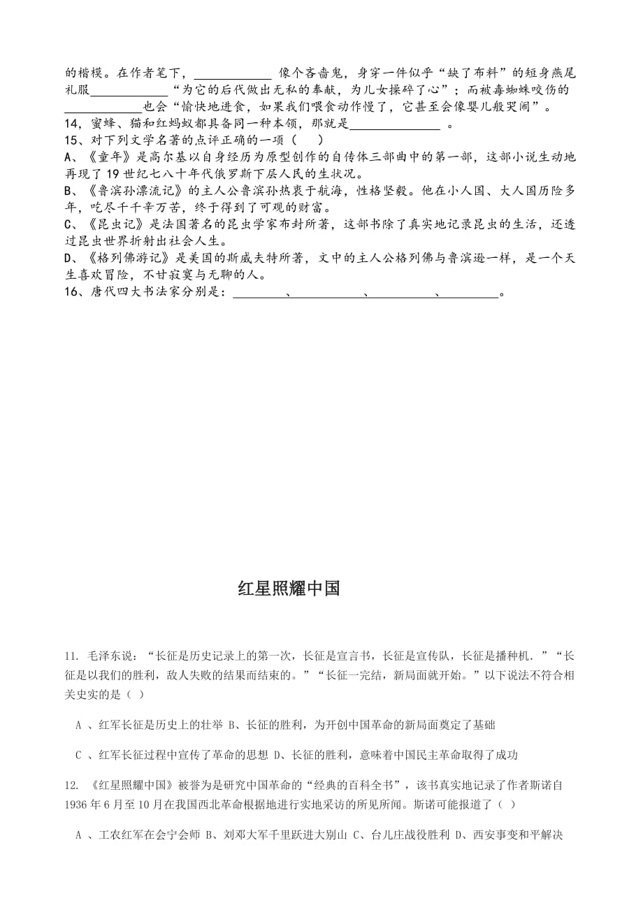红星照耀中国+昆虫记练习题.doc_第3页