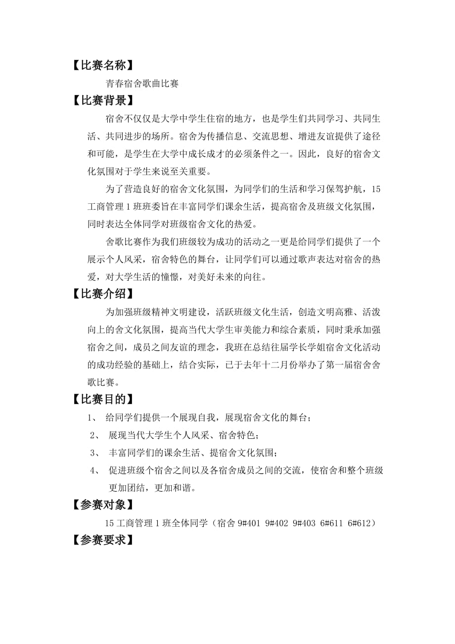 舍歌大赛策划书(新).doc_第2页