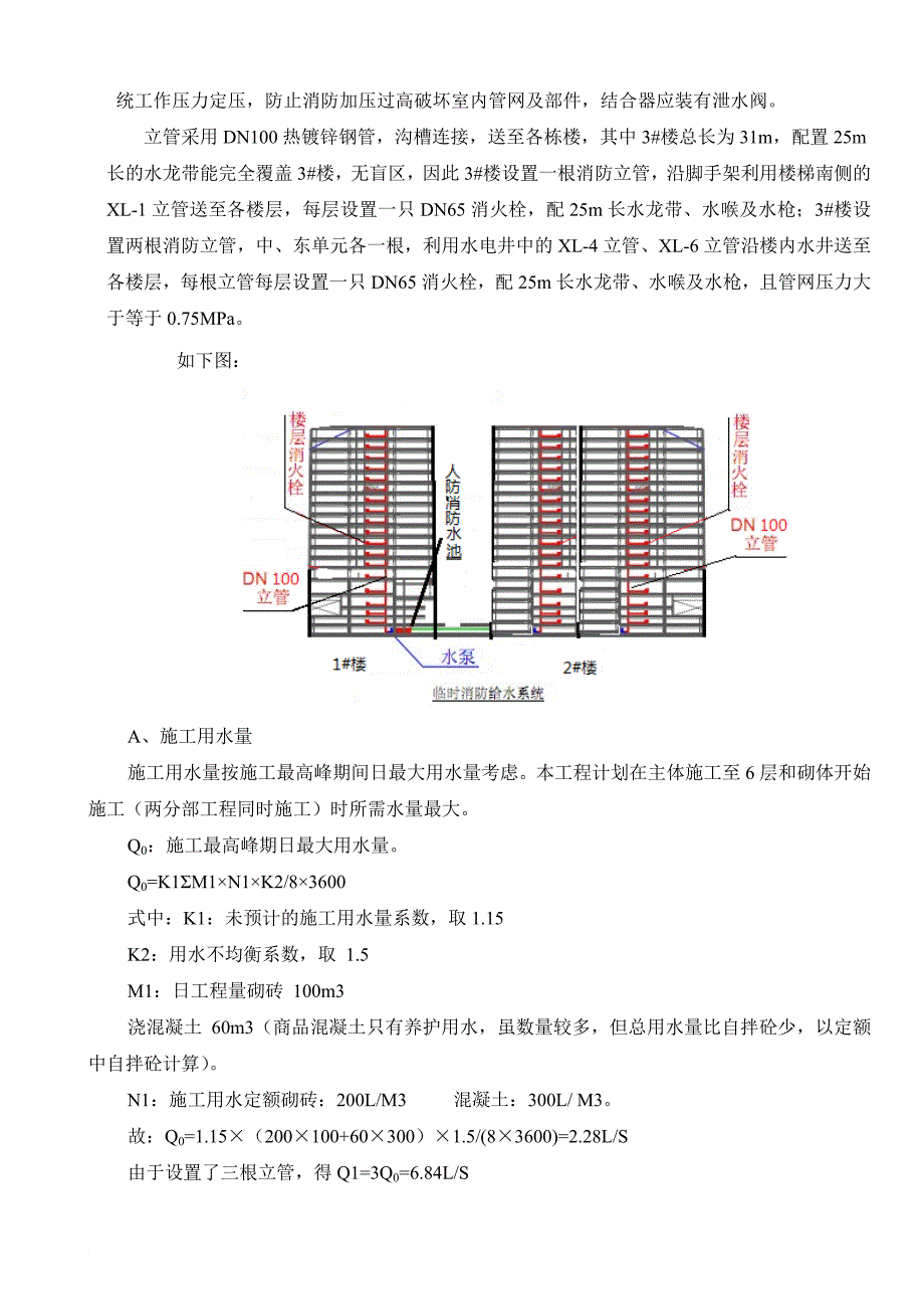 高层建筑临时消防安全专项方案.doc_第3页