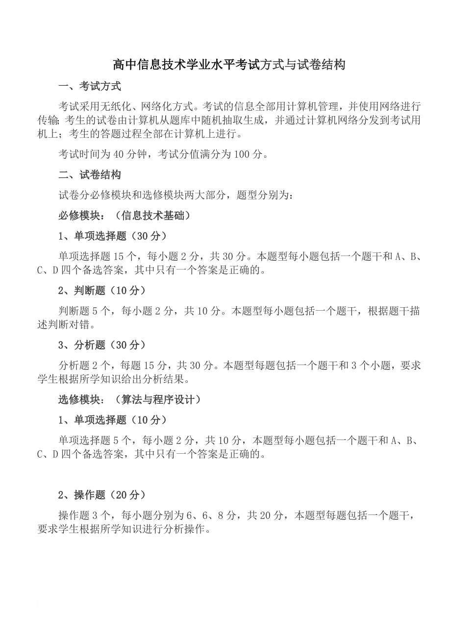 高中信息技术必修知识点.doc_第1页