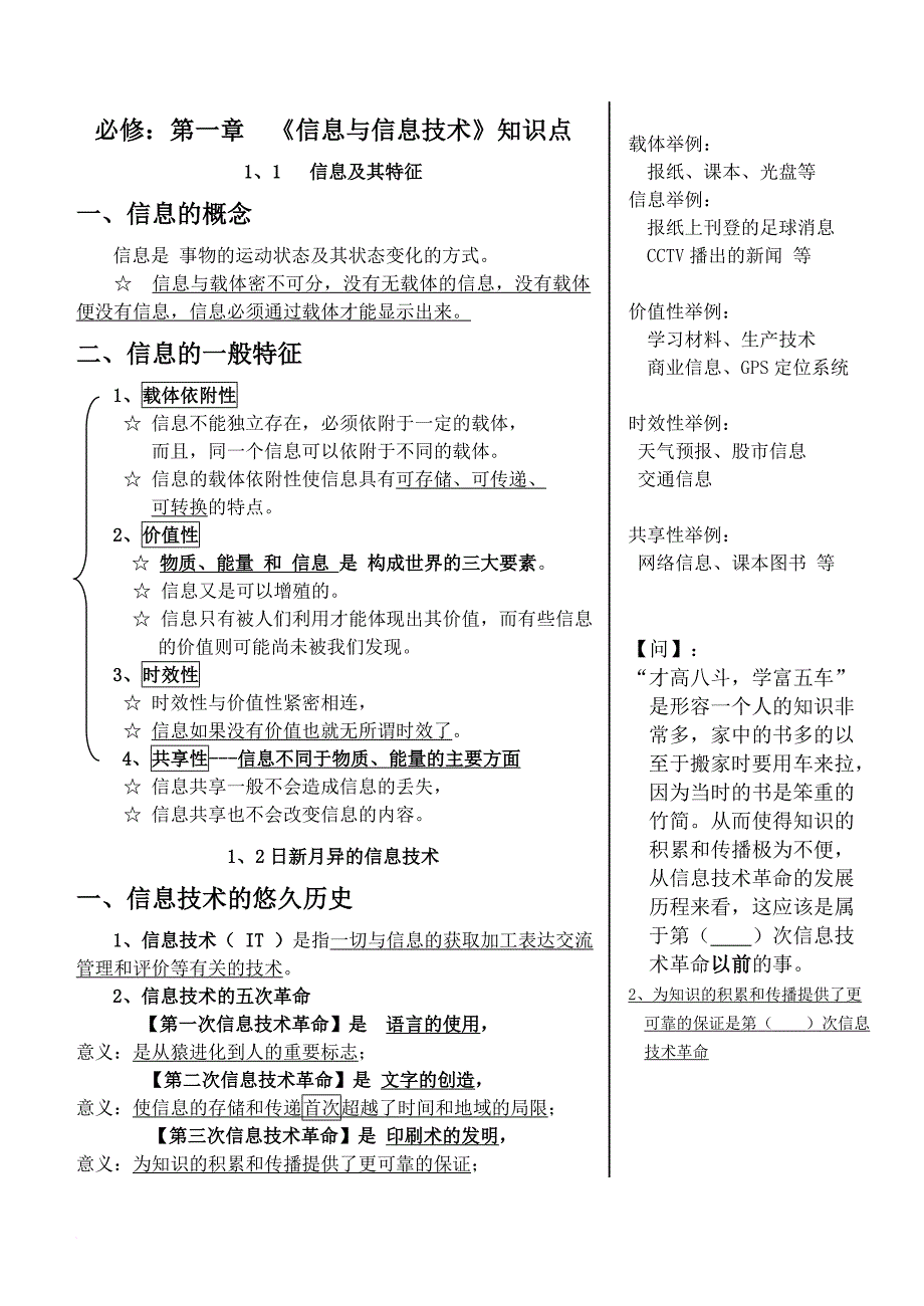 高中信息技术必修知识点.doc_第2页