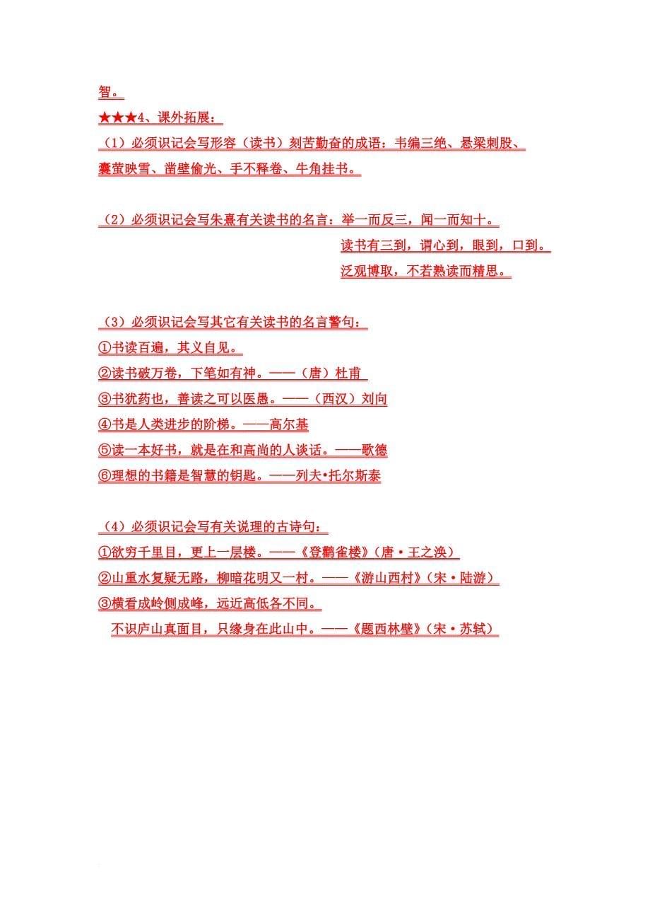 苏教版语文六年级上册第七单元复习提纲.doc_第5页