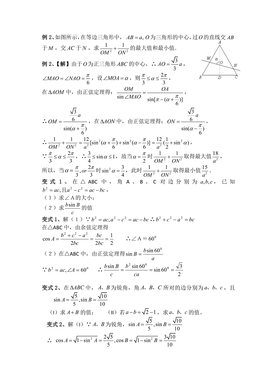 高一数学下学期知识点复习+经典例题(解析).doc_第2页