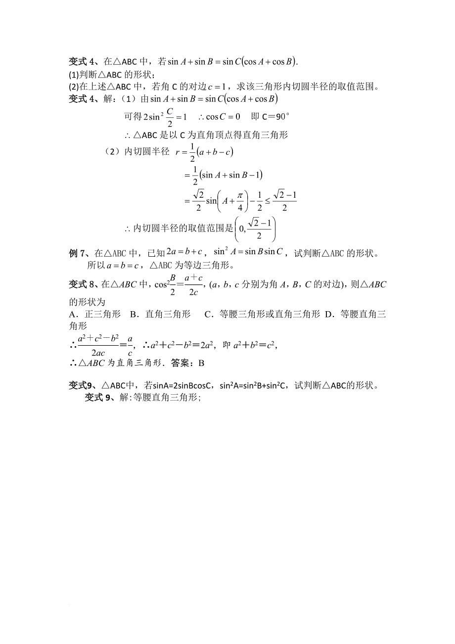 高一数学下学期知识点复习+经典例题(解析).doc_第5页