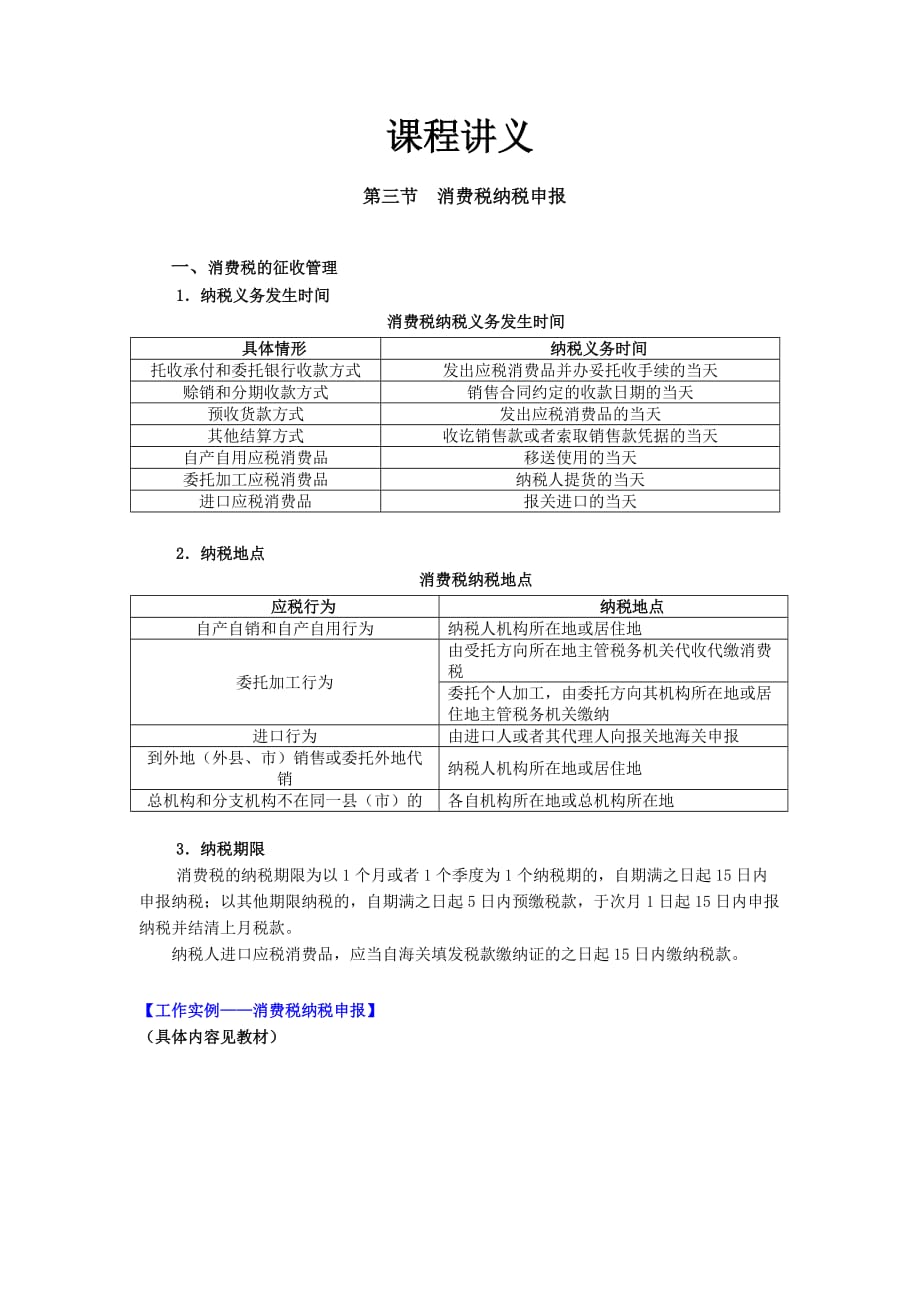 （梁伟样）税法（第五版）3-3消费税纳税申报_第3页