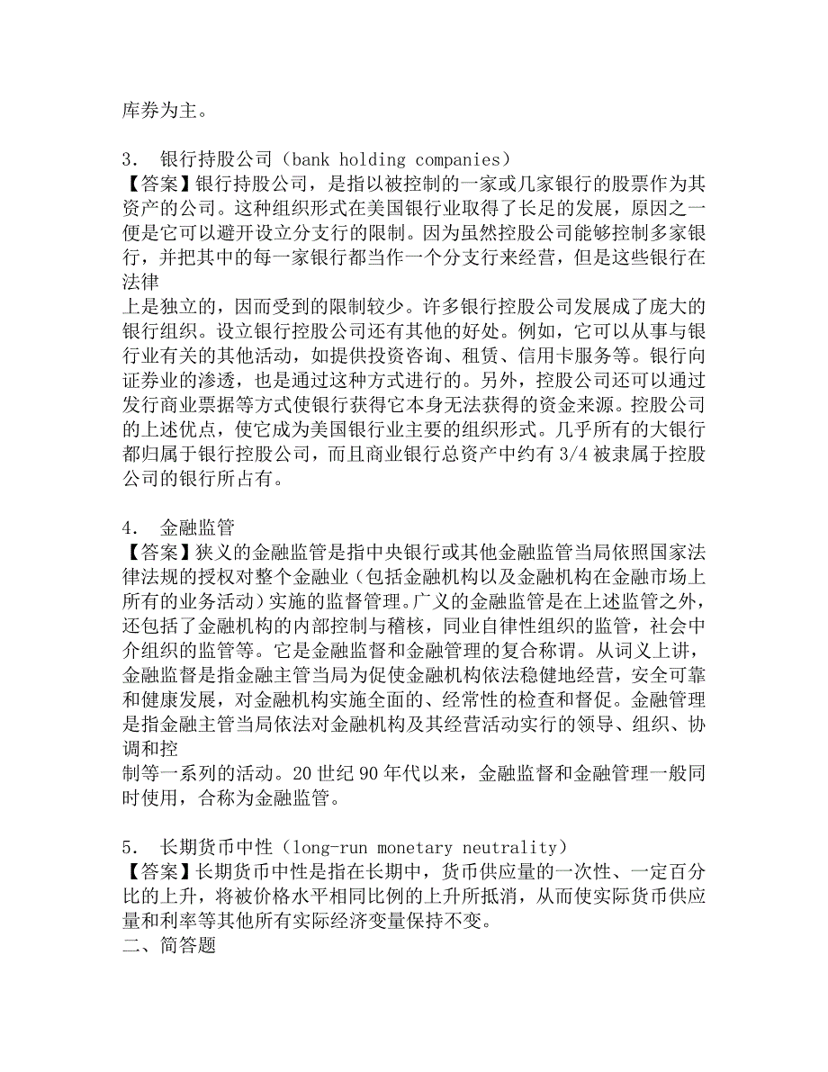 2017年西安电子科技大学经济与管理学院431金融学综合(金融学90分公司财务60分)[专业硕士]考研题库.doc_第2页