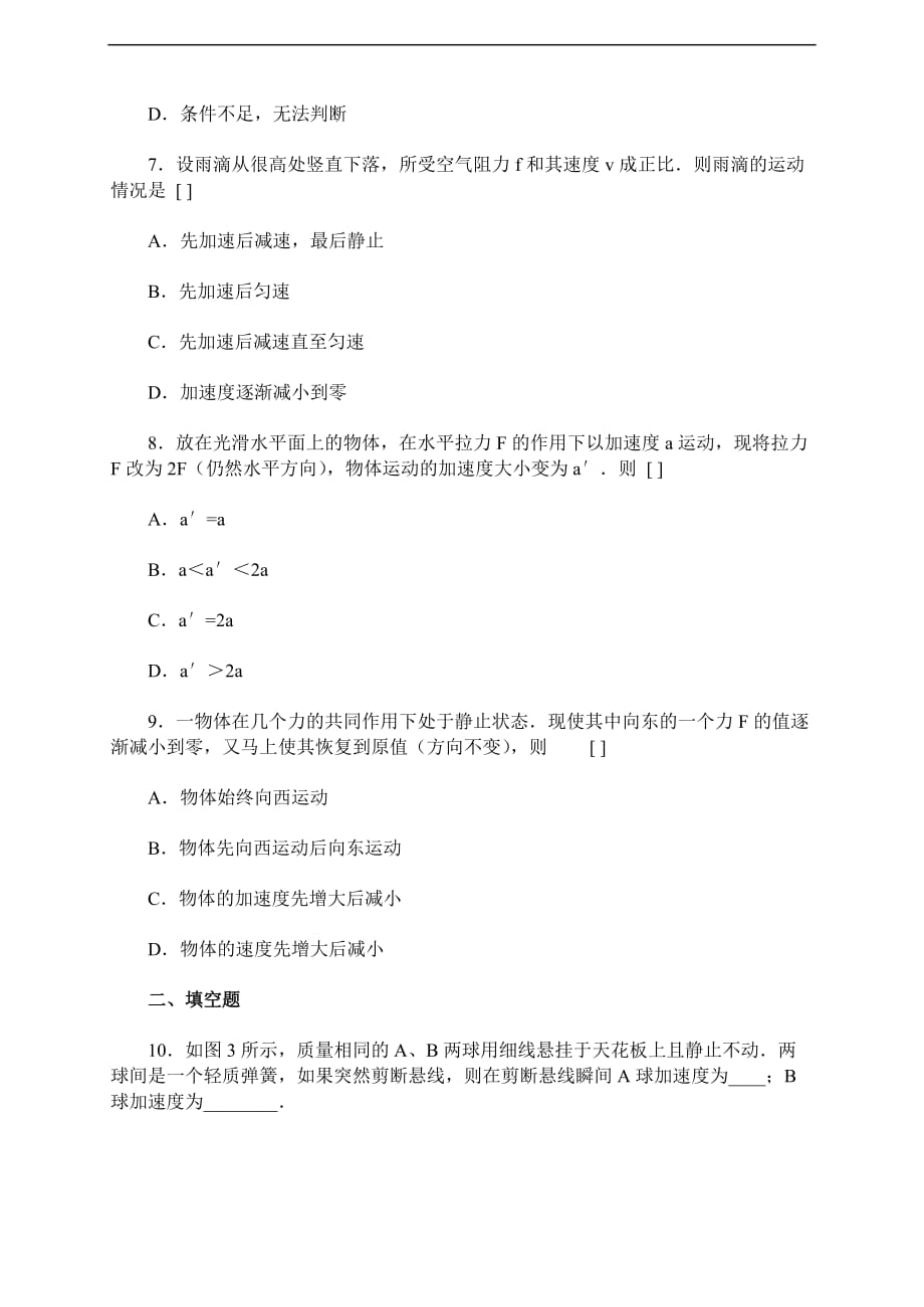 高一物理牛顿第二定律练习题.doc_第3页