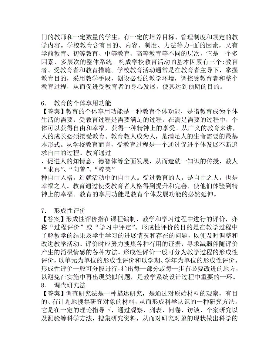 2017年西南大学西南民族教育与心理研究中心621教育学考研导师圈点必考题汇编.doc_第3页