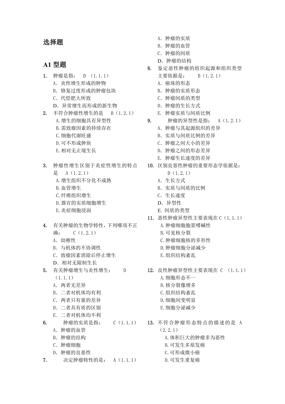 肿瘤学选择题及填空题.doc_第1页