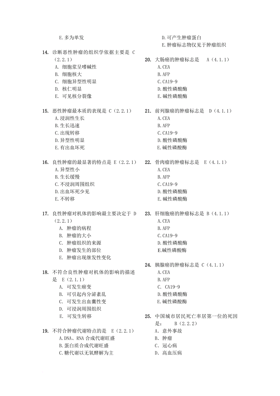 肿瘤学选择题及填空题.doc_第2页