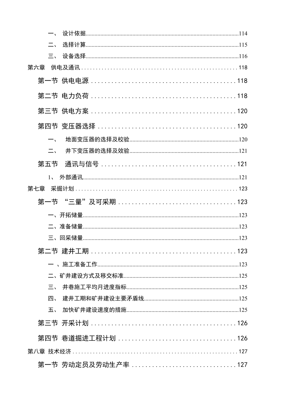 仁怀煤矿贵兴矿井新井设计_第4页