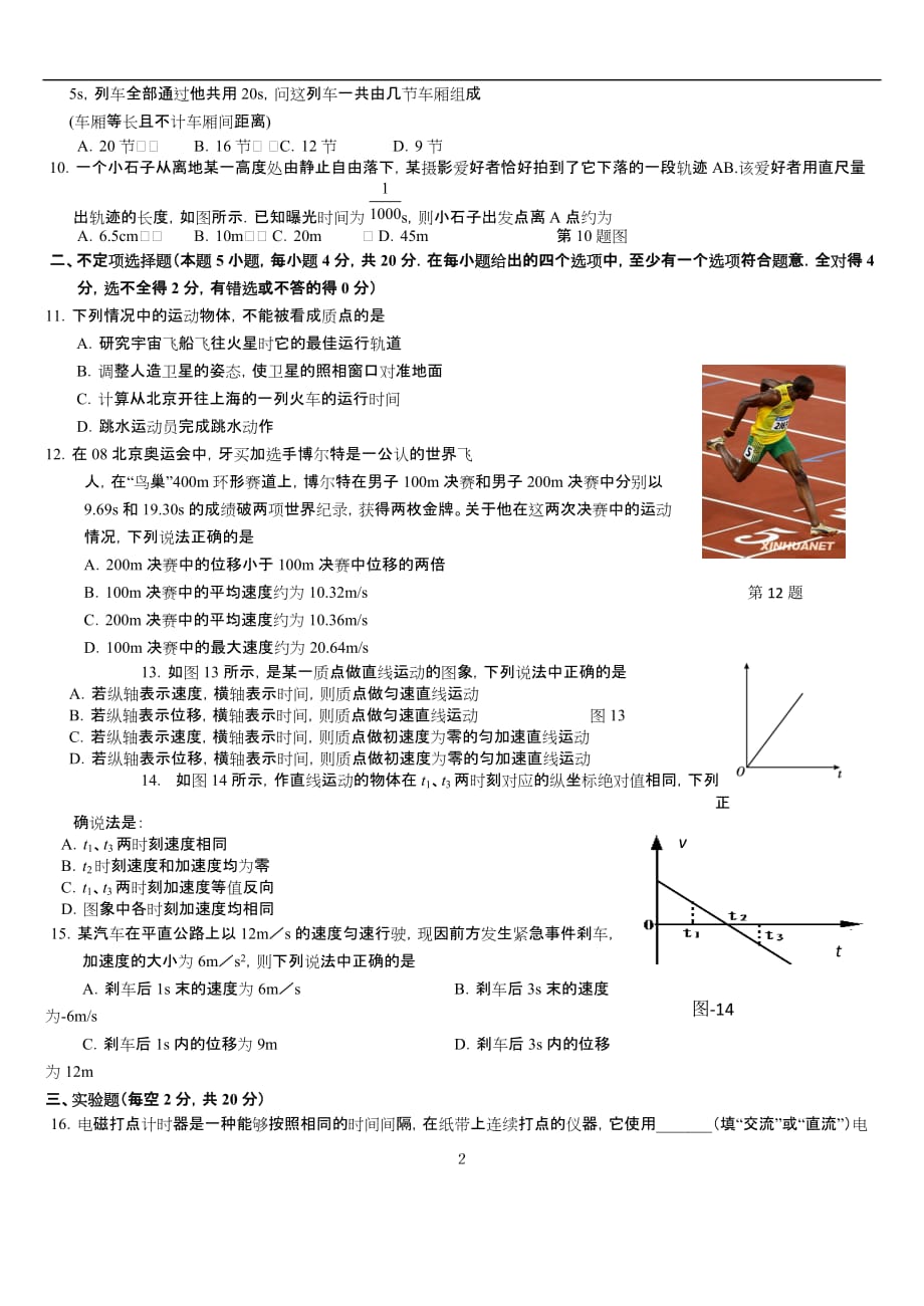 高一物理第一次月考试题(含答案)1.doc_第2页