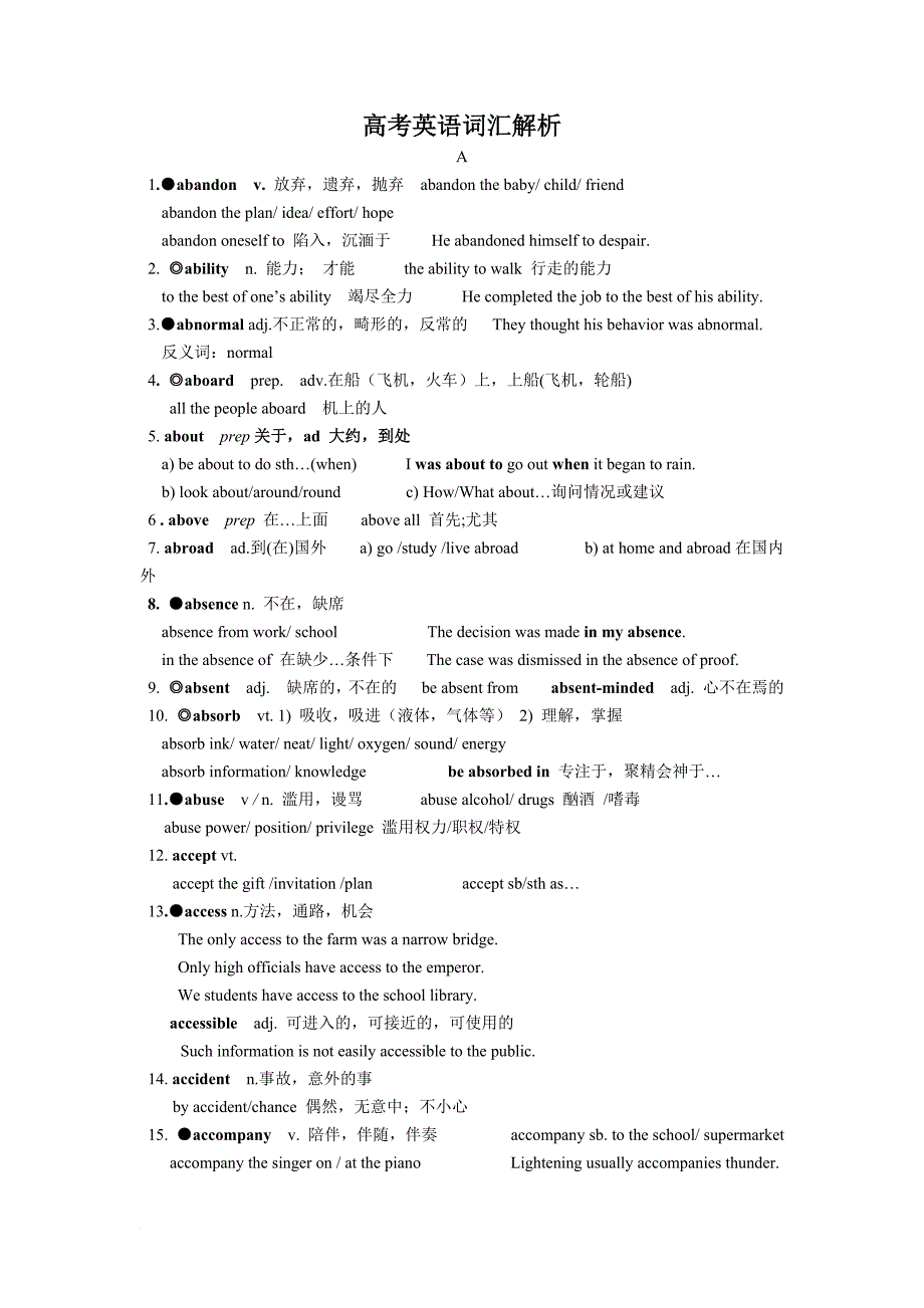 高考英语必备3500个单词.doc_第1页