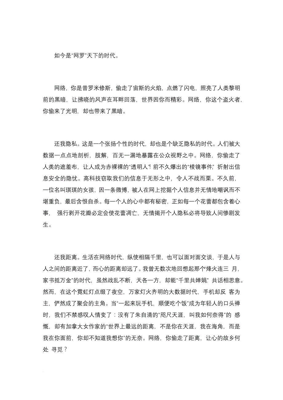 高三作文素材精选.doc_第4页