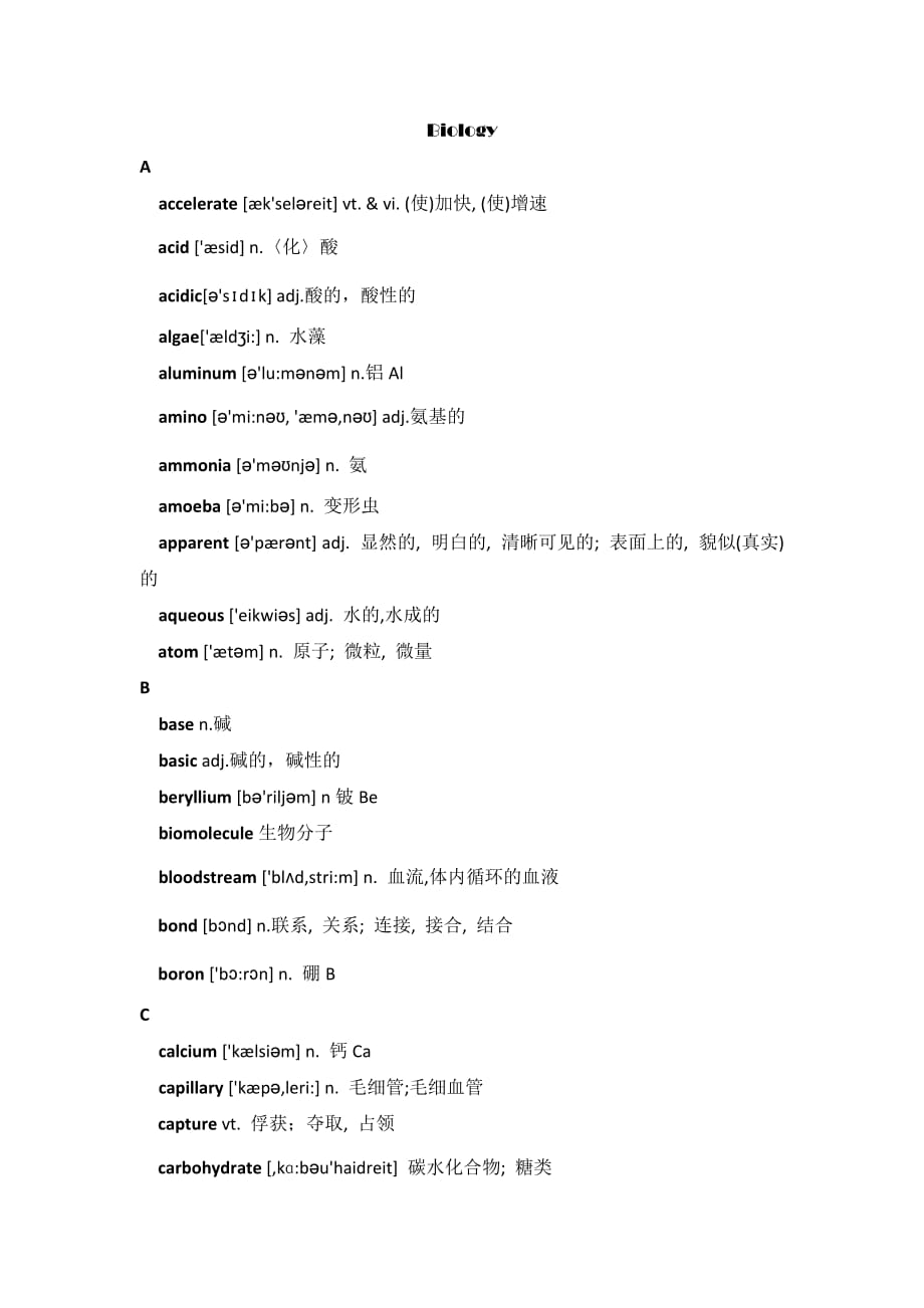 高中必修生物中的英语词汇.doc_第1页