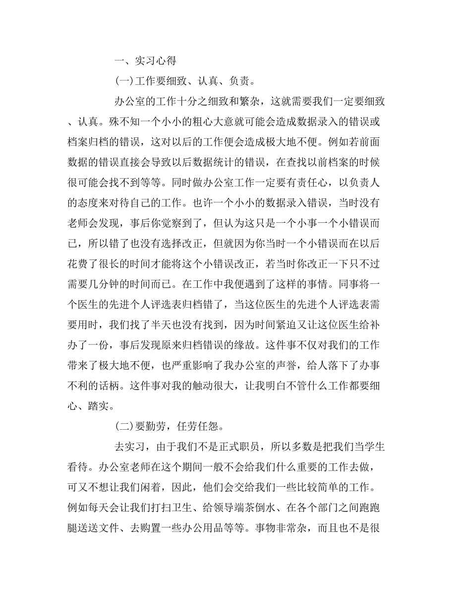 2019年毕业文秘实习报告范文_第2页