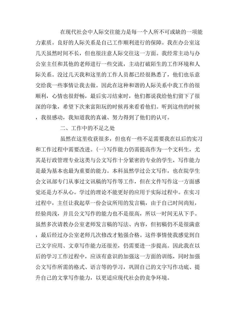 2019年毕业文秘实习报告范文_第4页