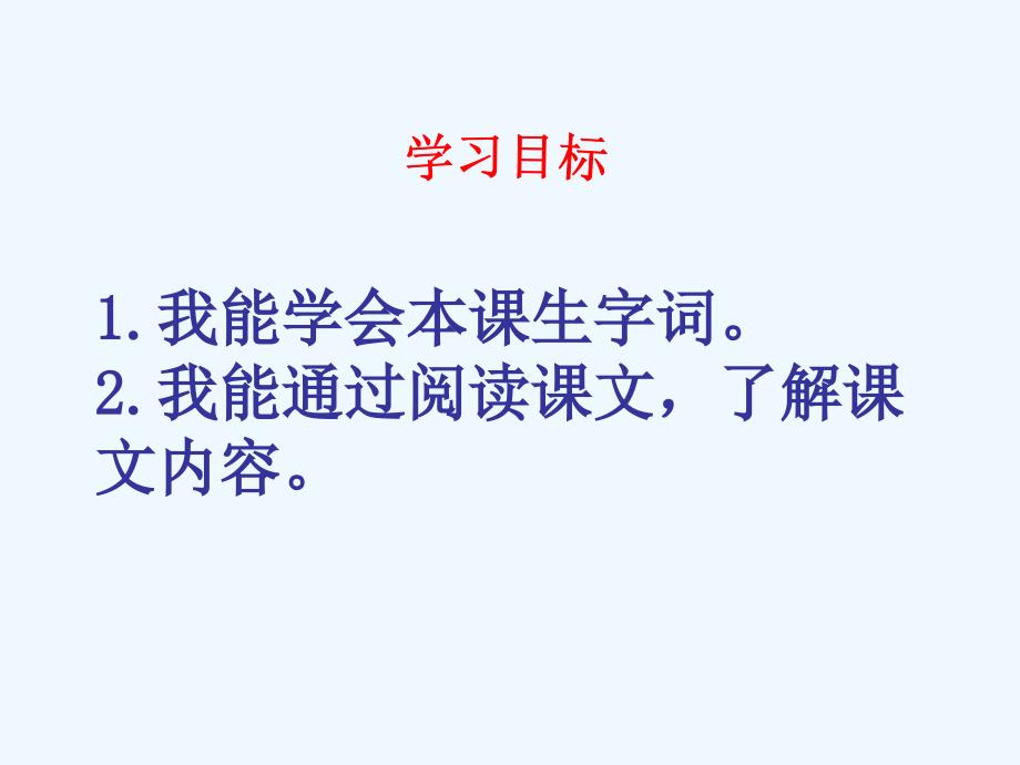 语文人教版四年级下册将心比心第一课时_第2页