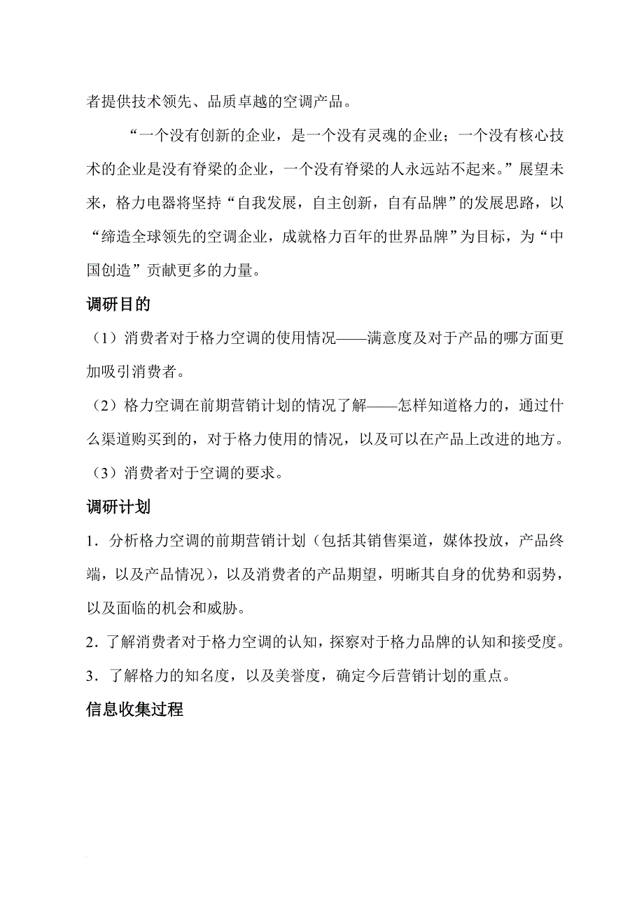 网络营销调研报告.doc_第3页