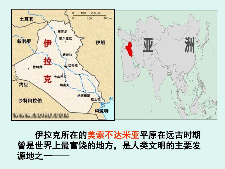 2人教部编版历史九年级上第2课古代两河流域课件共34张资料_第2页