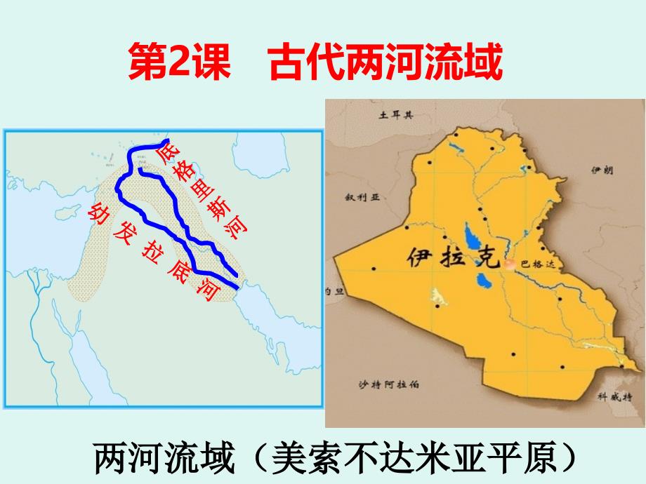 2人教部编版历史九年级上第2课古代两河流域课件共34张资料_第3页