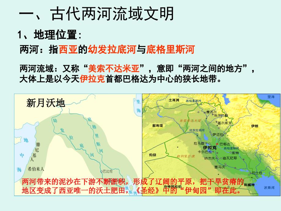 2人教部编版历史九年级上第2课古代两河流域课件共34张资料_第4页