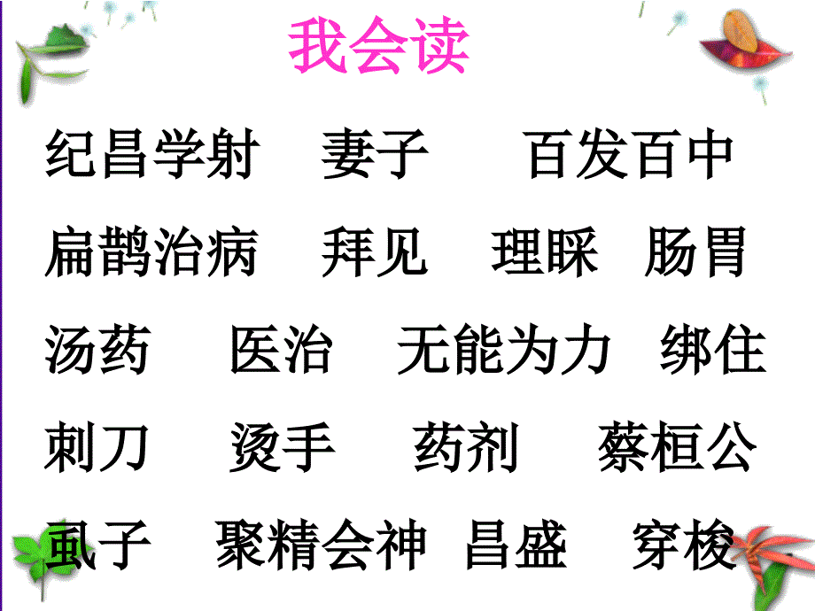 语文人教版四年级下册纪昌学射_第2页