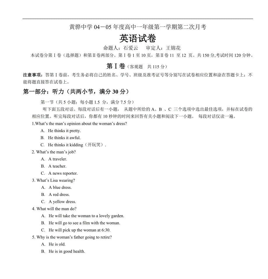 04-05年度高中一年级第一学期第二次月考.doc_第1页