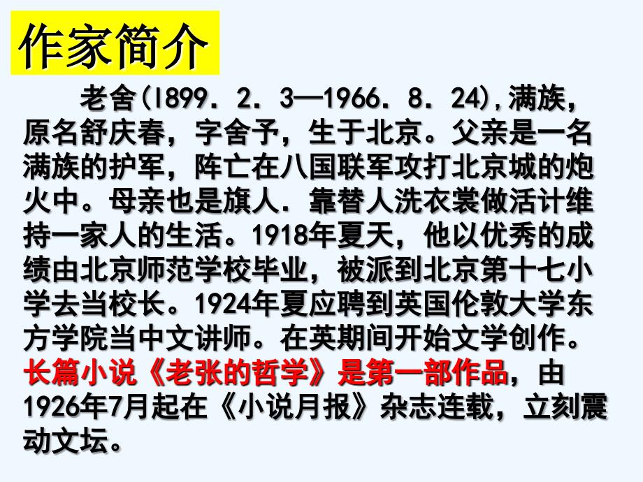 语文人教版六年级下册《北京的春节》ppt课件【16页】_第3页