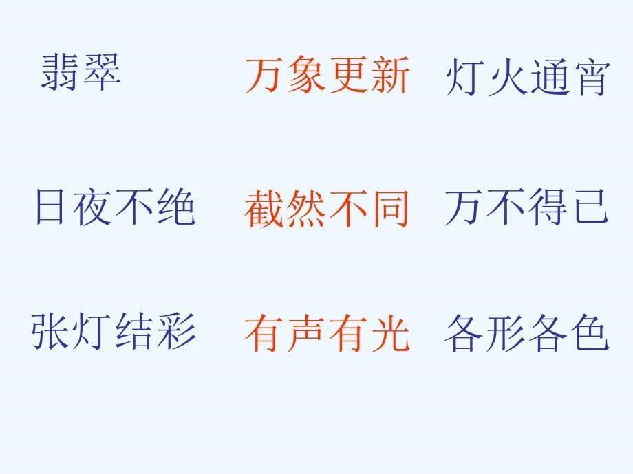 语文人教版六年级下册《北京的春节》ppt课件【16页】_第5页