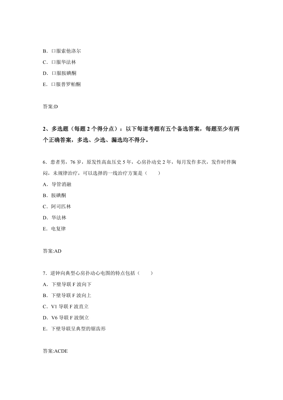 2015年江苏省心血管内科正副主任医师高级职称考试练习题及答案_第3页