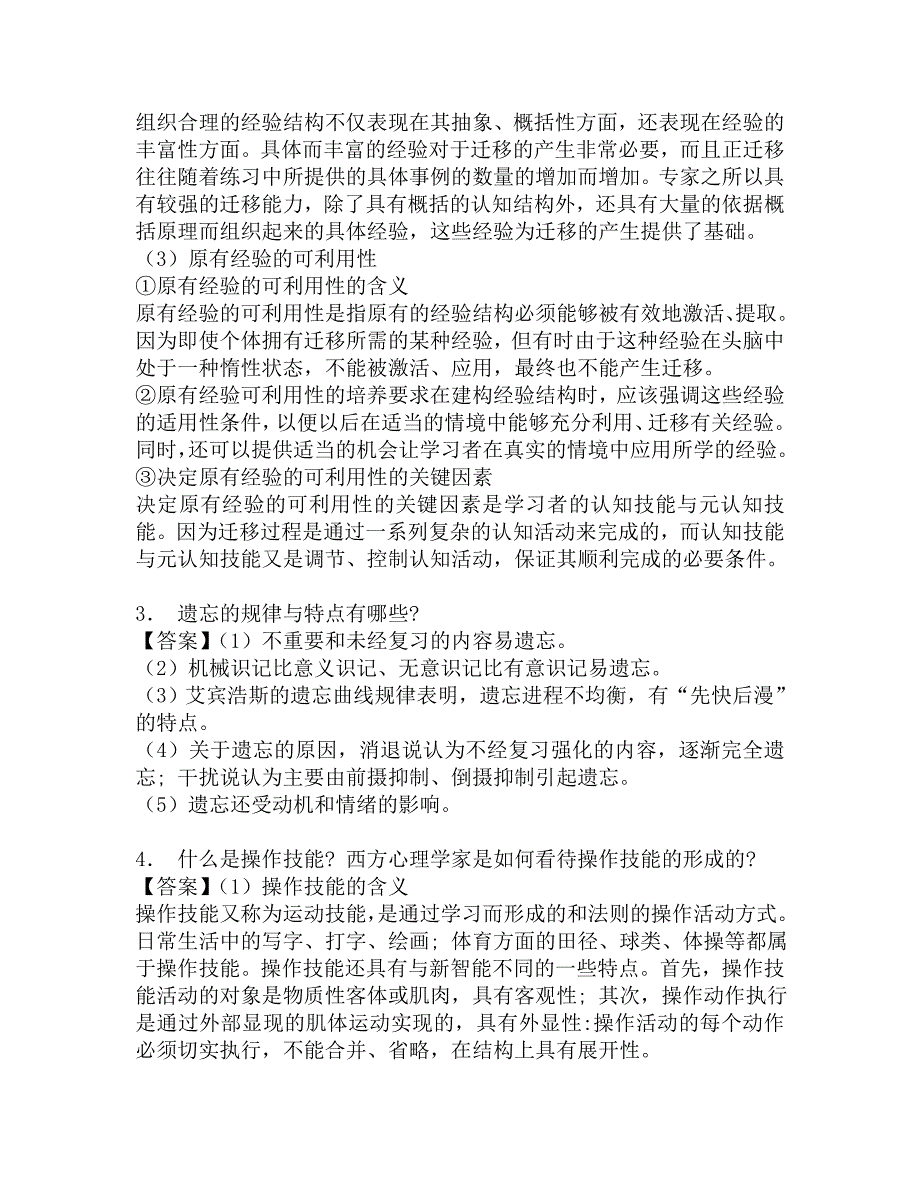 2017年延安大学生命科学学院333教育综合[专业硕士]之当代教育心理学考研题库.doc_第3页