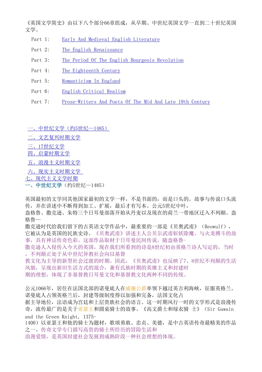 英国文学简史汉语版.doc_第1页