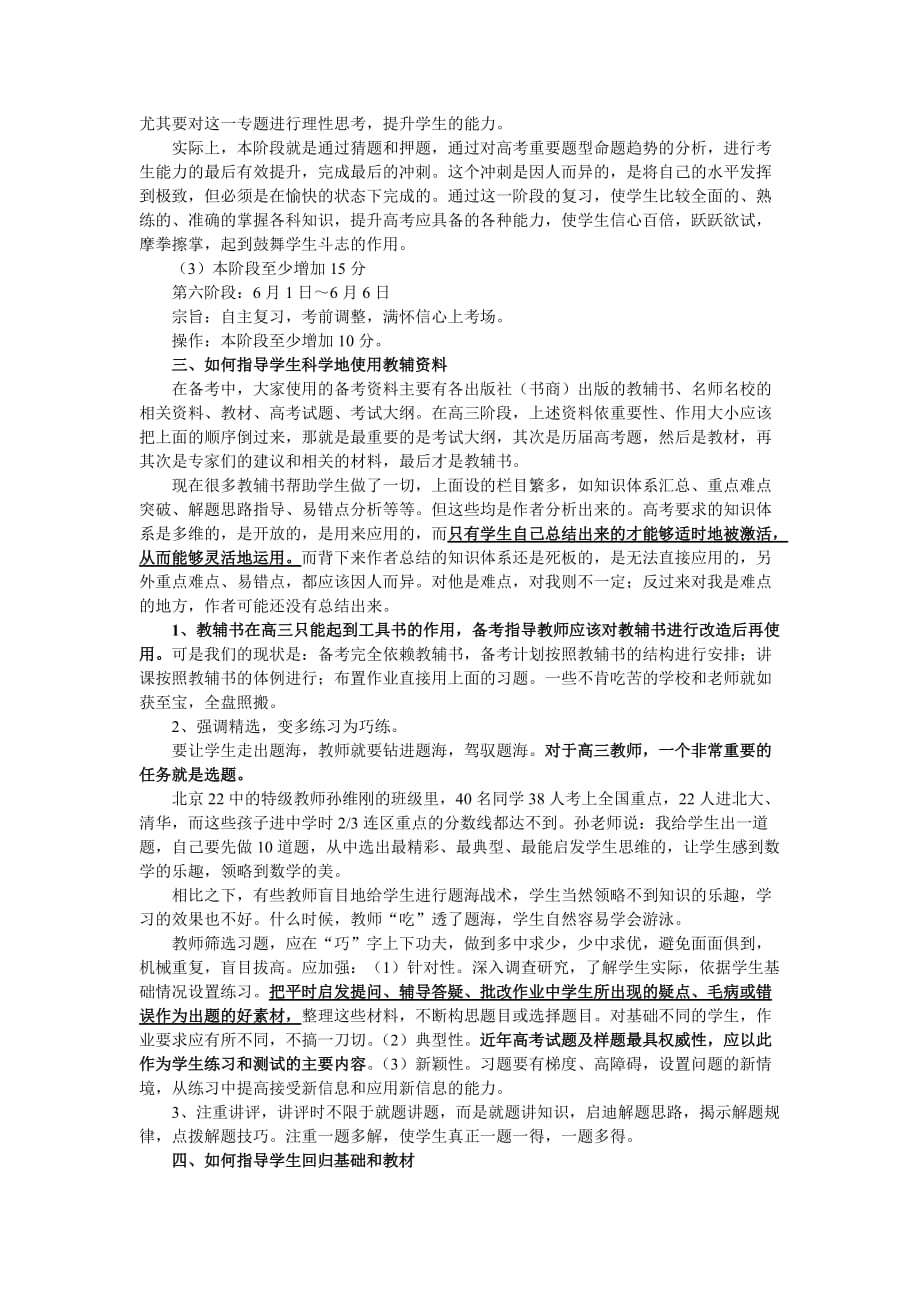 高三教师指导备考应注意的八个问题.doc_第2页