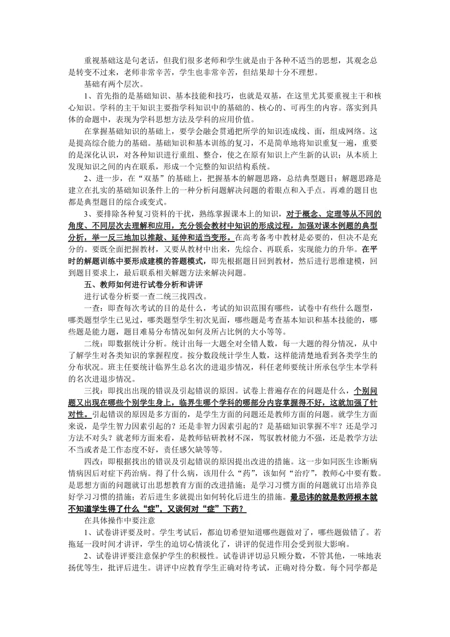 高三教师指导备考应注意的八个问题.doc_第3页