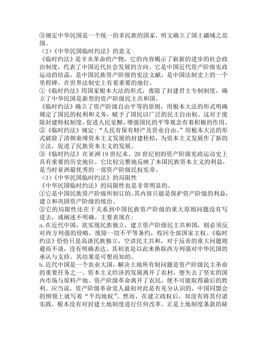 2016年华东政法大学法律学院612法律史(中国法制史、外国法制史)考研导师圈定必考题汇编及答案.doc_第3页