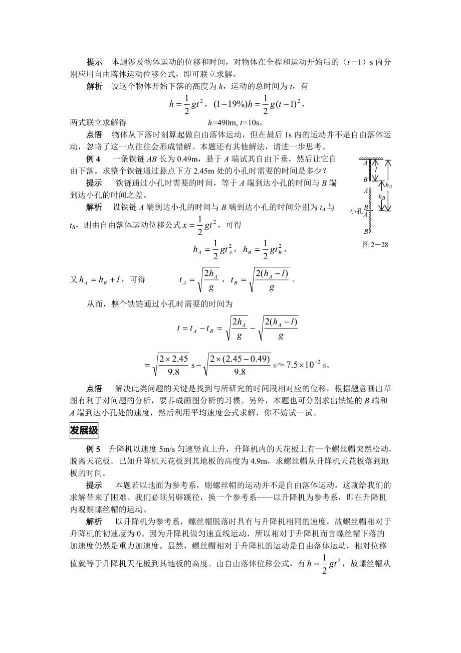 自由落体运动及经典例题讲解.doc_第5页