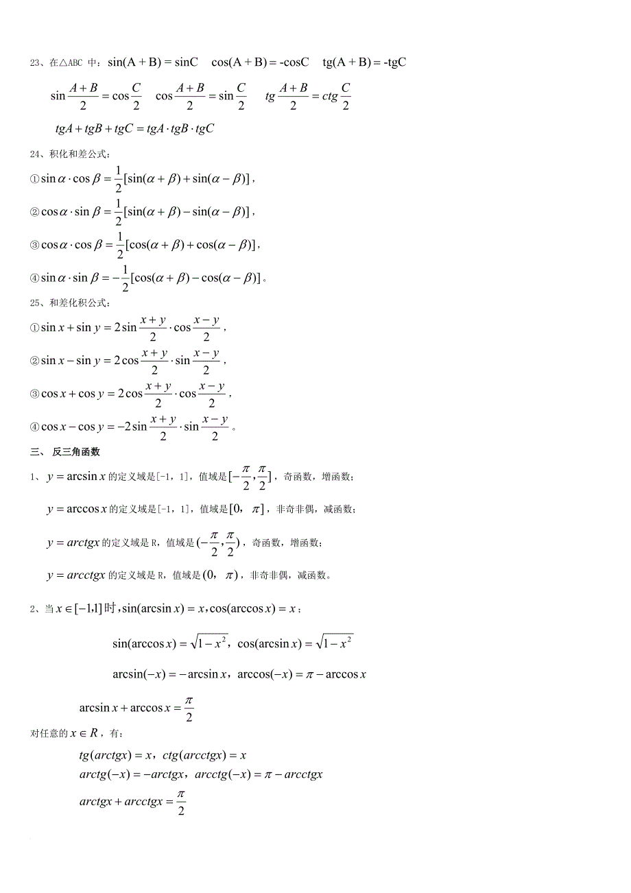 高中数学概念大全.doc_第4页