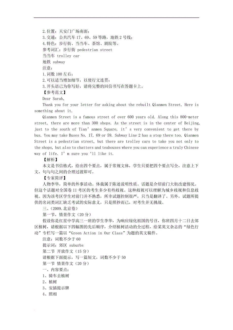 高考英语写作范文50篇.doc_第2页